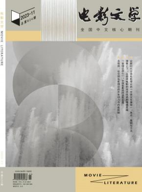 电影文学期刊